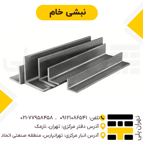 نبشی خام