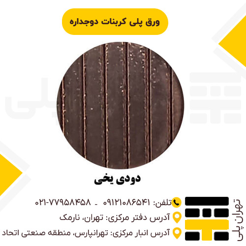 ورق کریستال (پلی کربنات کریستال)