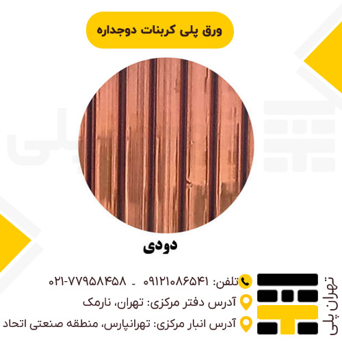 ورق کریستال (پلی کربنات کریستال)