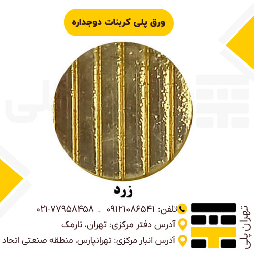 ورق کریستال (پلی کربنات کریستال)