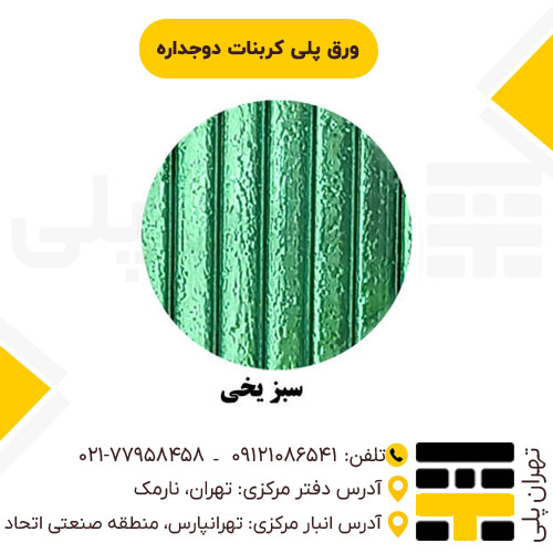 ورق کریستال (پلی کربنات کریستال)