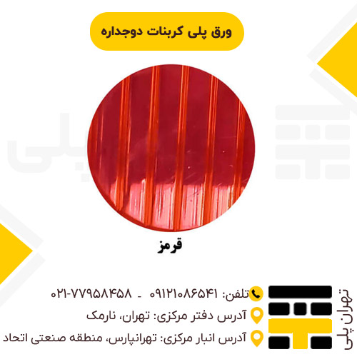 ورق کریستال (پلی کربنات کریستال)