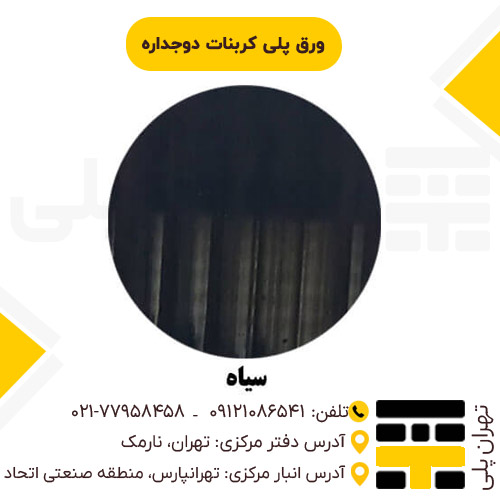 ورق کریستال (پلی کربنات کریستال)