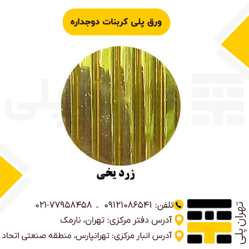 ورق کریستال (پلی کربنات کریستال)