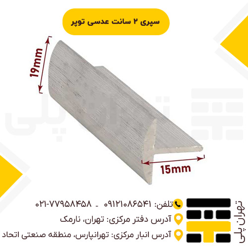 سپری 2 سانت عدسی توپر