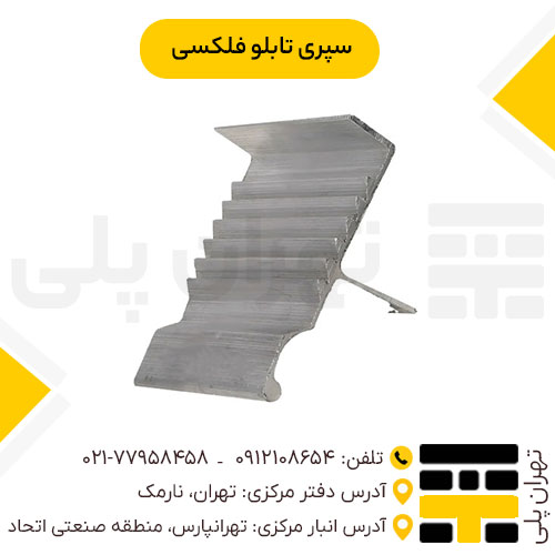 سپری تابلو فلکسی