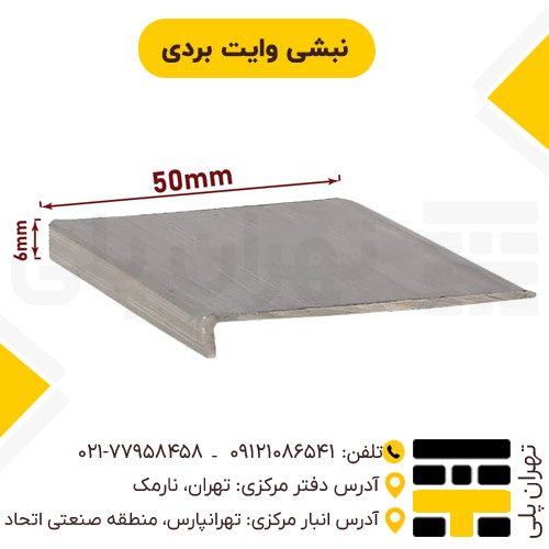 نبشی وایت بردی