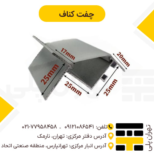 چفت کناف