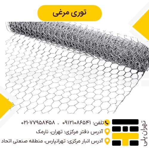 توری مرغی گالوانیزه