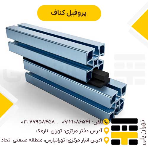 پروفیل کناف