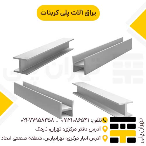 یراق آلات پلی کربنات